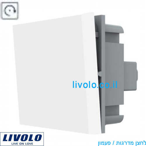 לחצן מדרגות מכני לבן 2 מודול LIVOLO VL-FCMH-2WP