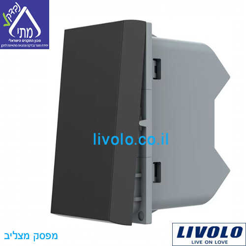 מפסק מצליב 1 מודול שחור LIVOLO VL-FCMM10A-1BP