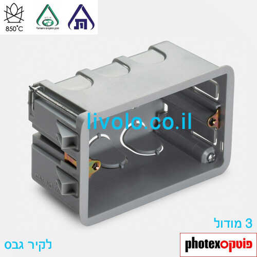 קופסת ביטון 3 מודול פטנט עם ברגים לקיר גבס Photex 10501